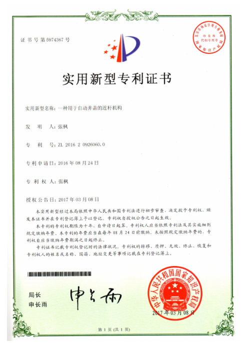 實用新型專利證書